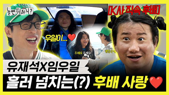 유재석 임우일 관계