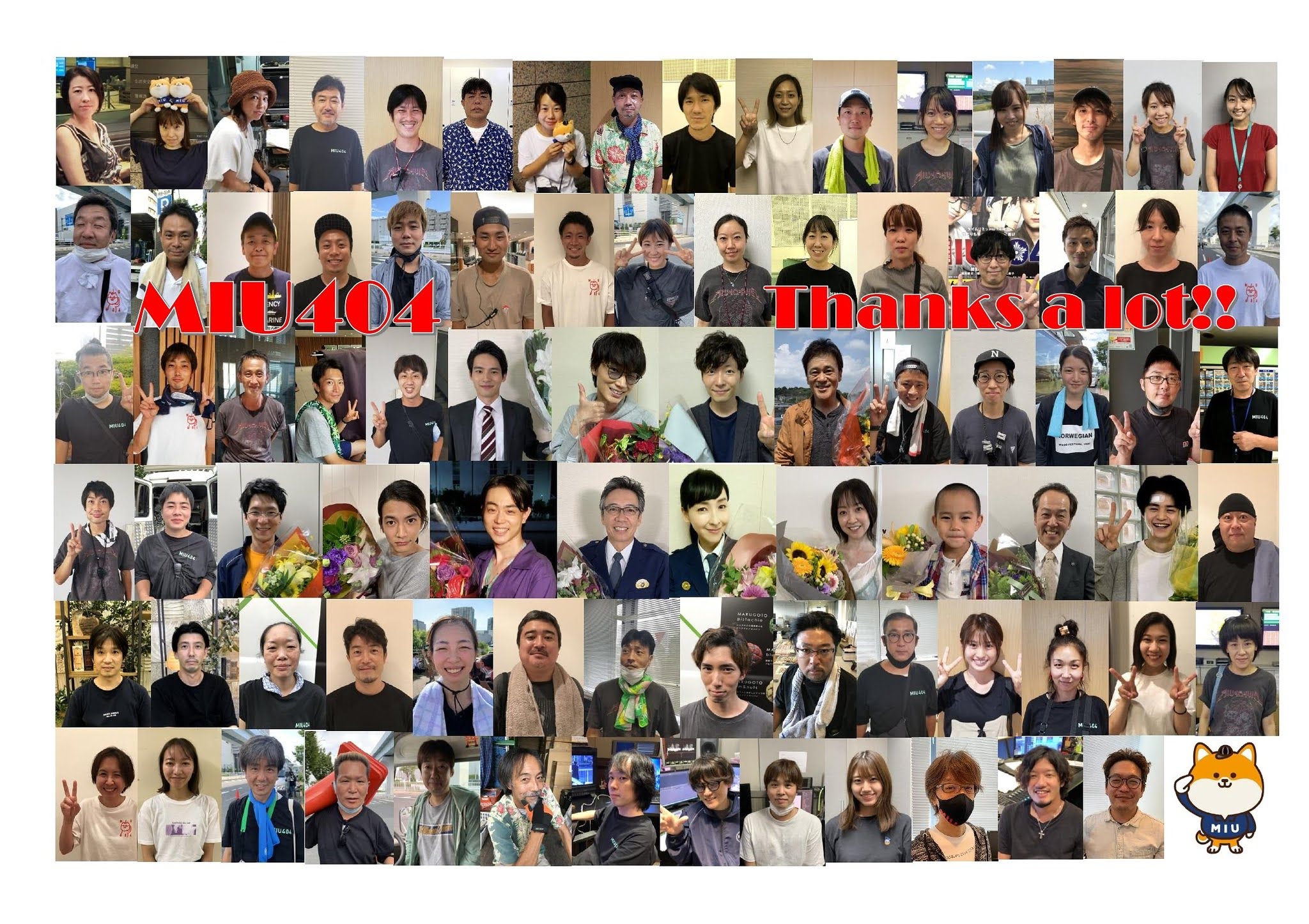 MIU404_관련인물들