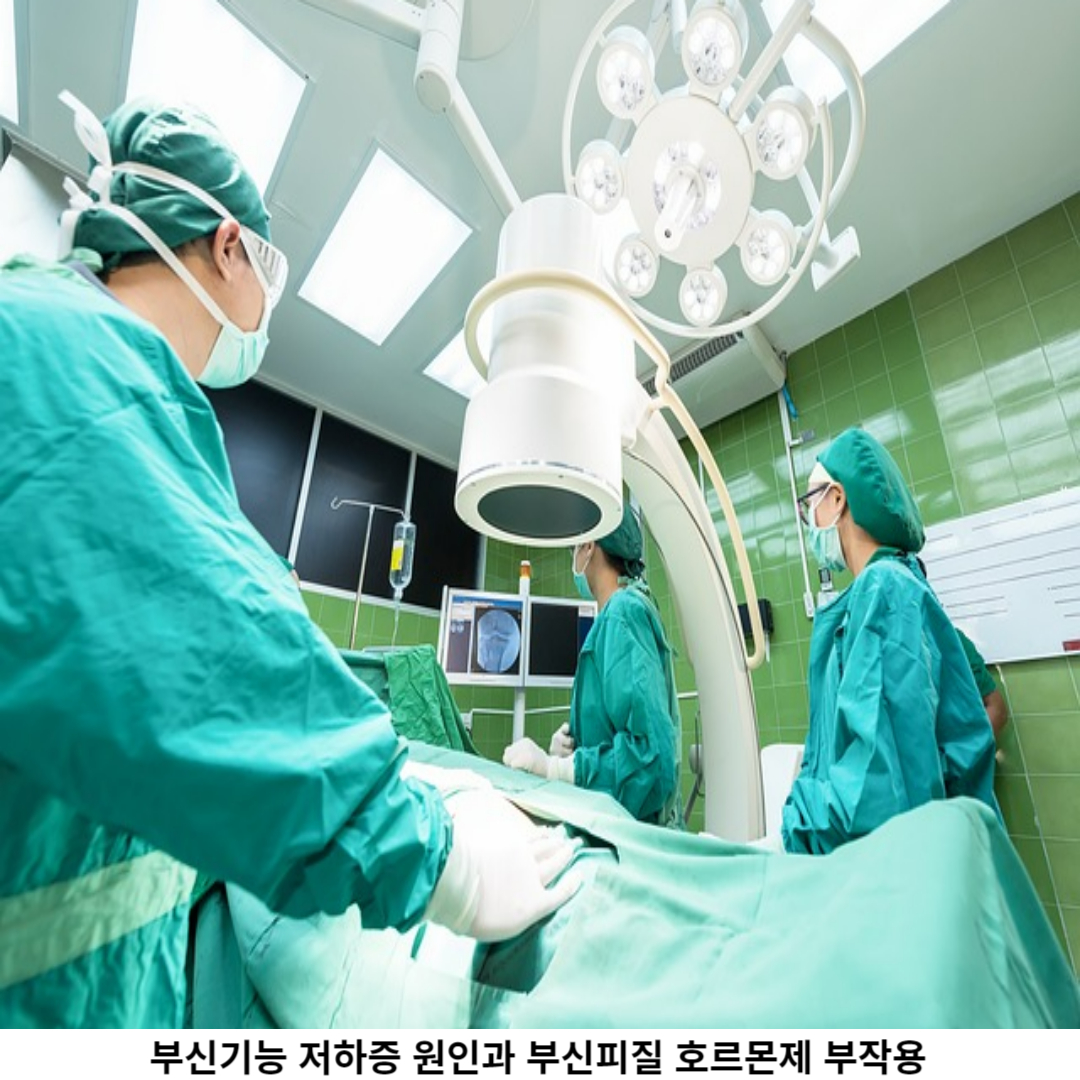 부신 피질 호르몬제 / 치료와 주의사항