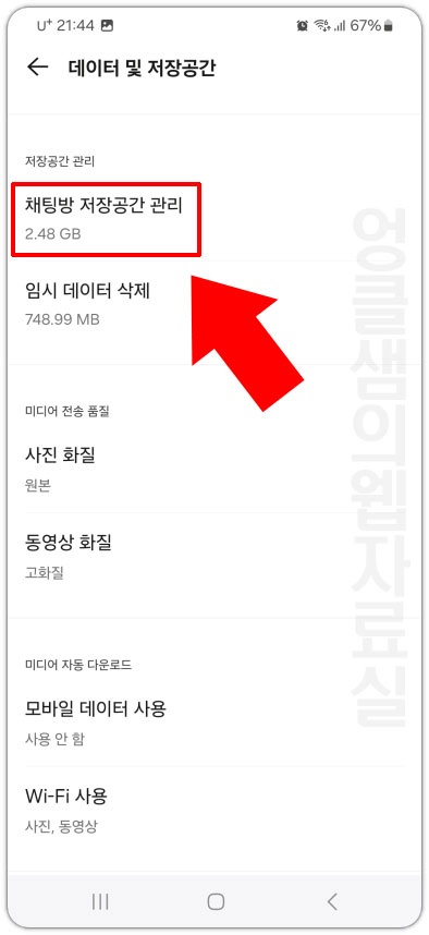 채팅방 저장공간 관리