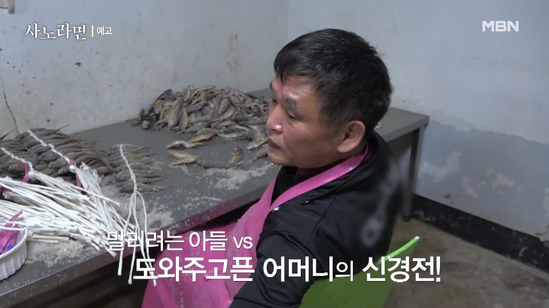 휴먼다큐 사노라면 583회 96세 굴비 장수 어매의 고집스러운 사랑 소개 및 연락처 방송 정보 다시보기