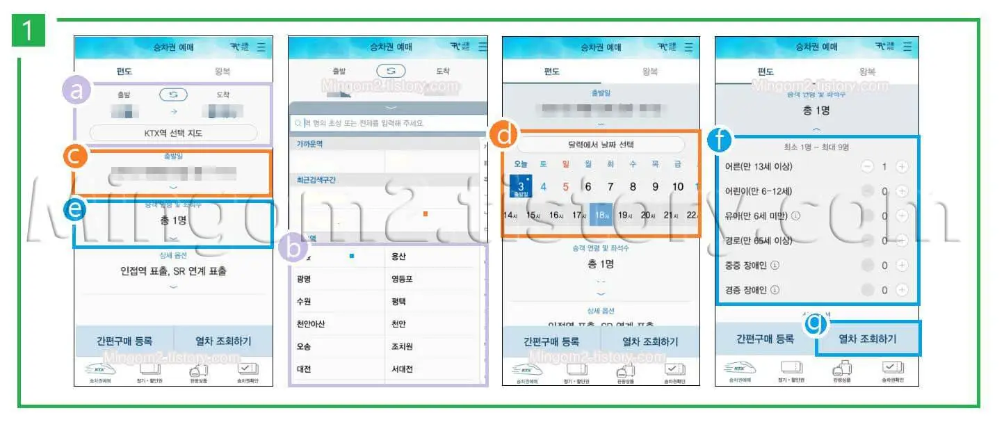 코레일 열차예매 방법에 대한 설명