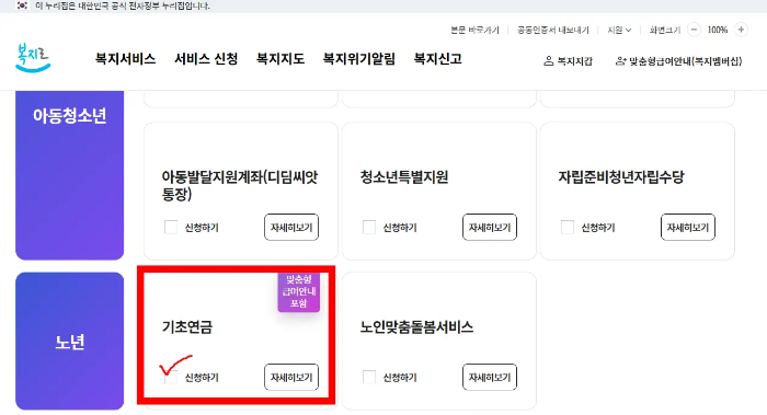 복지로-홈페이지
