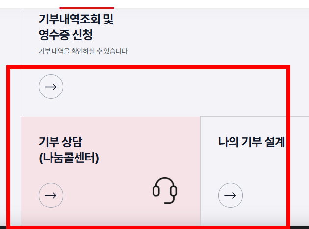 사랑의 열매 온라인 배분신청 사이트 방법
