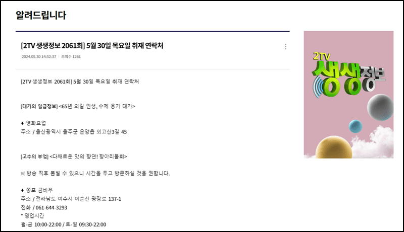 생생정보 맛집확인하기