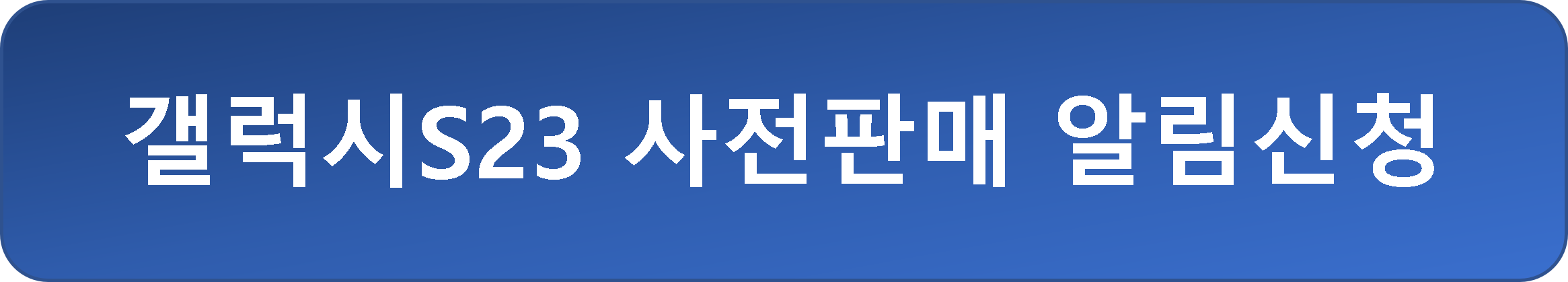 갤럭시S23울트라사전예약출시일기능성능카메라