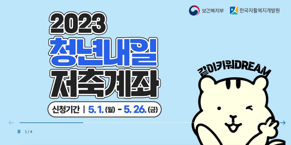 2023 청년내일저축계좌