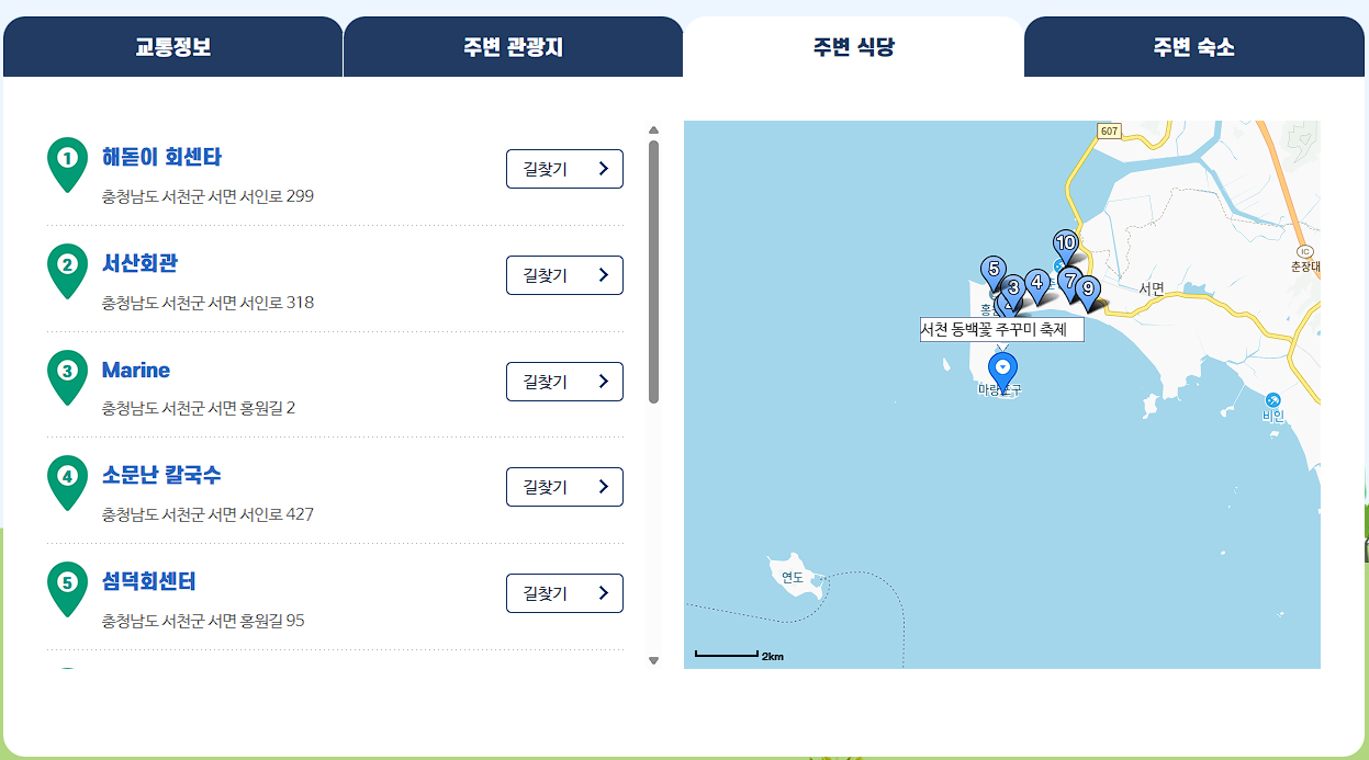 서천 쭈꾸미 축제 가격 맛집