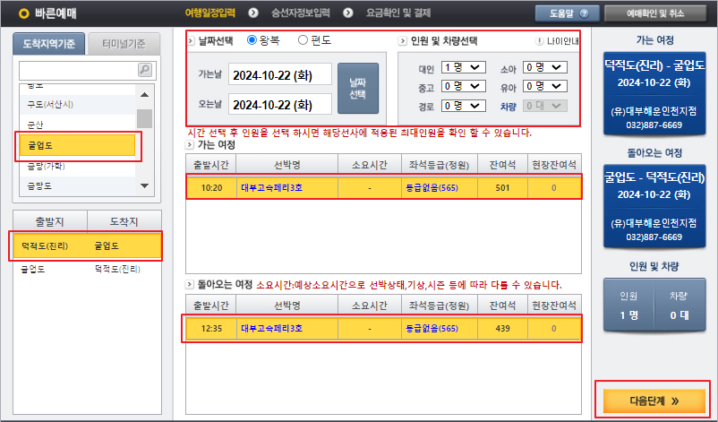 굴업도 배편 예매 방법
