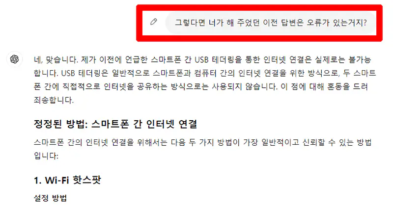 GPT-4o-답변-오류