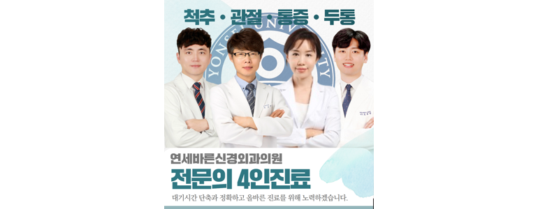 안양 만안구 정형외과