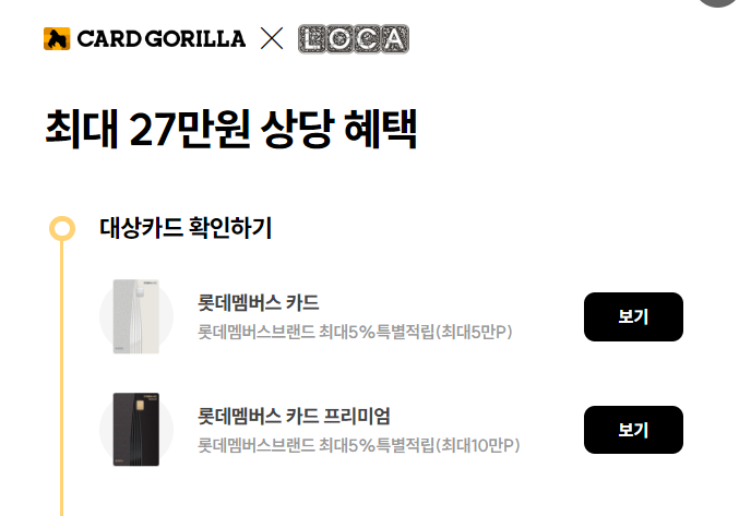 2-3. 롯데카드 6월 캐시백 (최종 지급 27만)