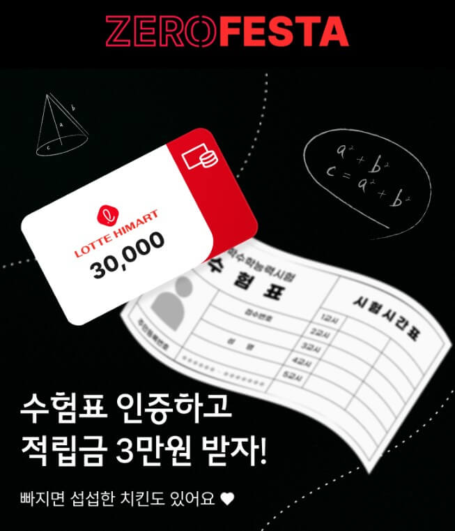 하이마트수험생할인