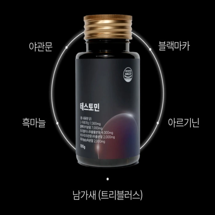 셀로비스 테스토민 효능 부작용 내돈내산 후기 복용법 가격