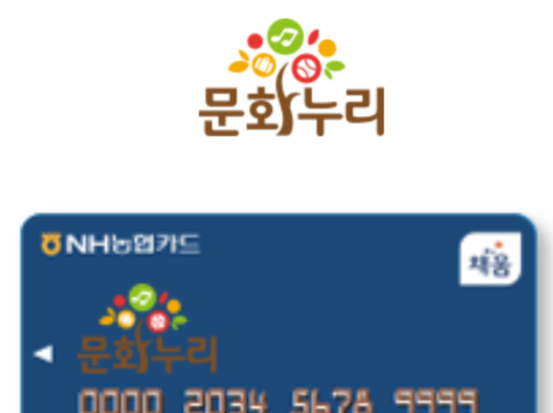 문화누리카드 잔액조회 충전 환불 방법