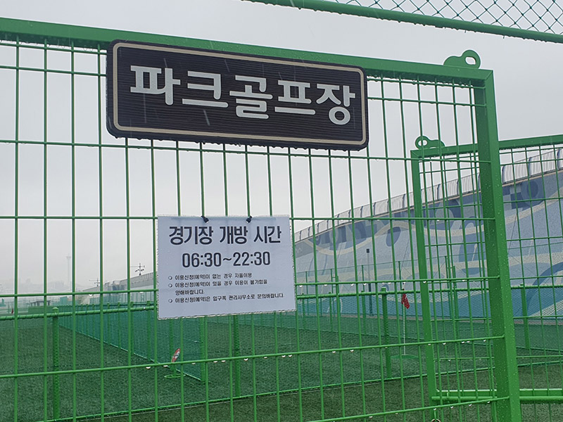 남항체육공원 파크골프장. 부산광역시 서구 암남동 710