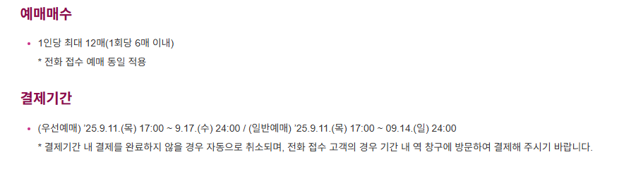 추석 SRT 승차권 예매 일정 및 방법