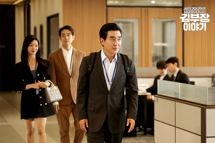 서울 자가에 대기업 다니는 김부장 이야기 9화