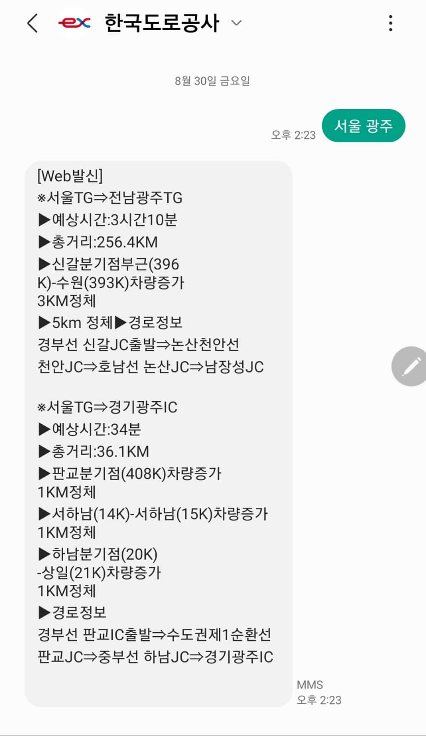 전국 고속도로 교통상황 CCTV 실시간 정체 예보