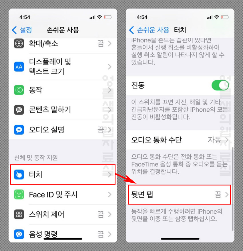 아이폰13 터치 설정
