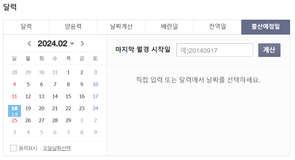임신 주수 계산기
