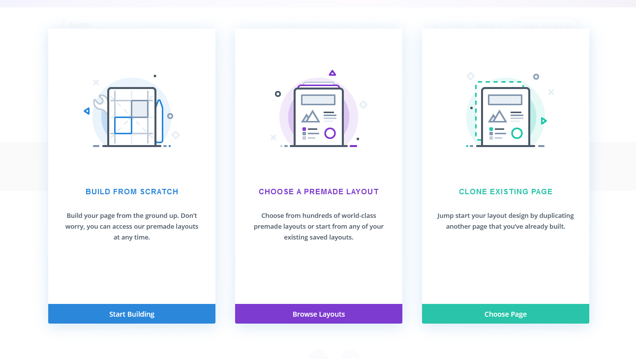 워드프레스 Divi 테마 레이아웃 팩 로드