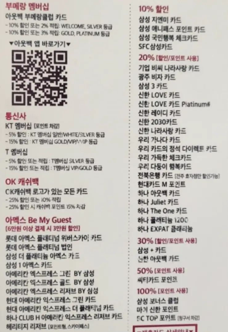 아웃백스테이크하우스 할인목록 정리