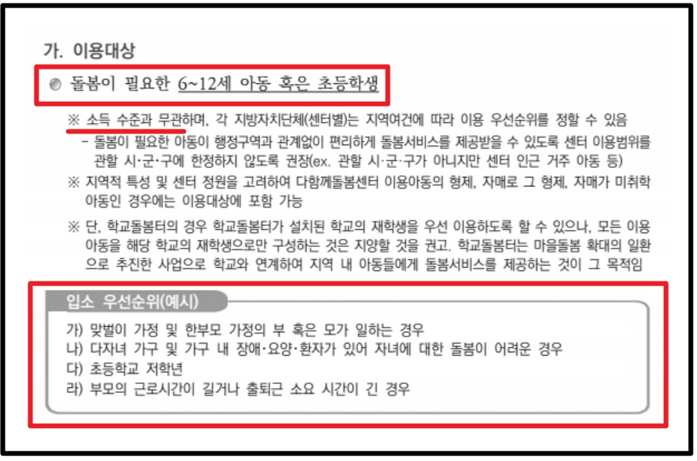 다함께돌봄센터 신청방법