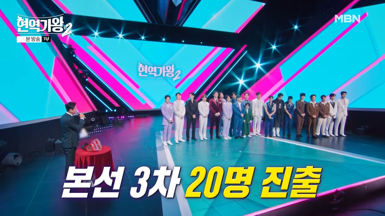 현역가왕2 탈락자