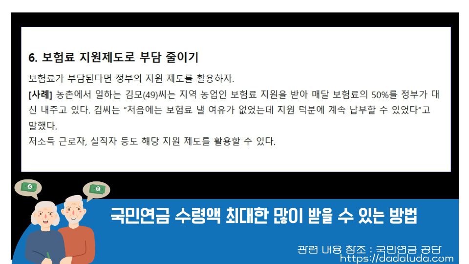 국민연금 수령액 최대한 많이 받을 수 있는 방법