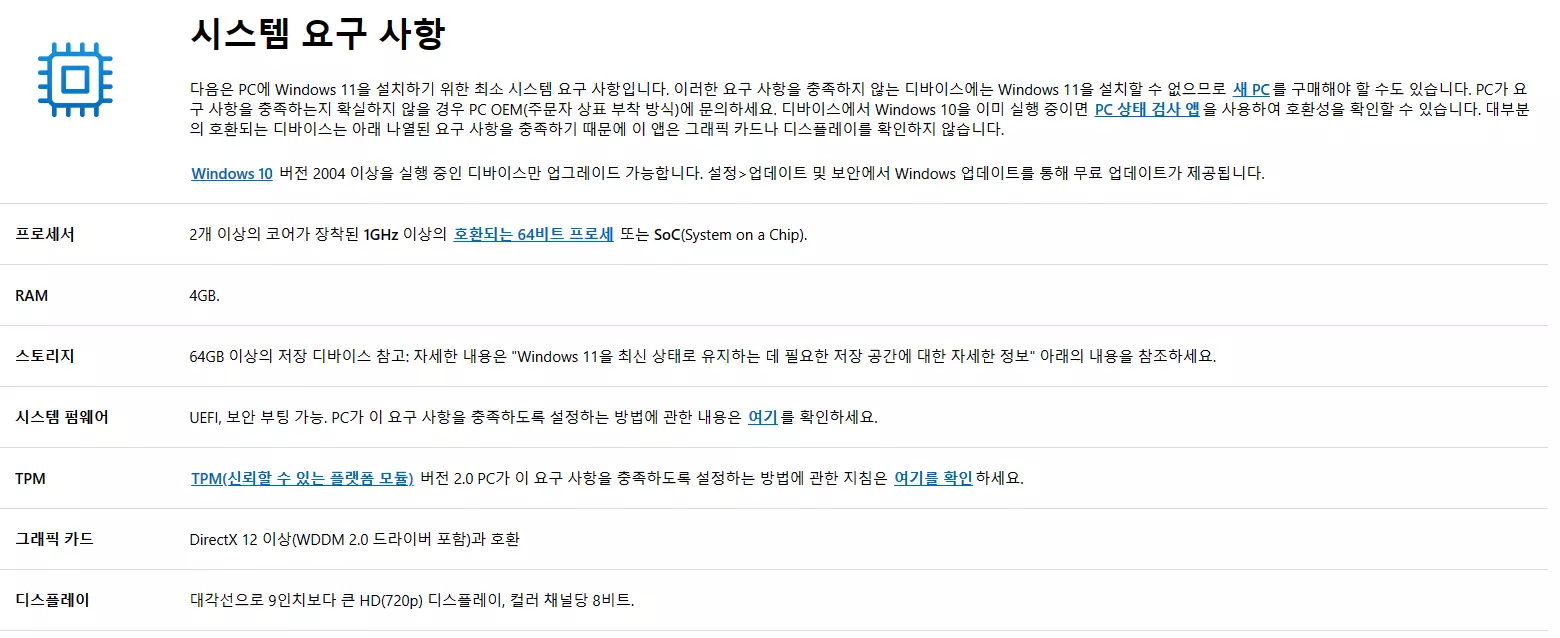 시스템 요구 사항