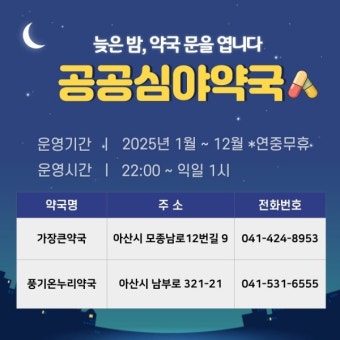 24시 심야약국