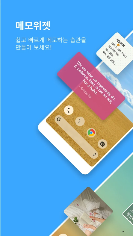 메모위젯, 쉬운 노트, 할일 관리