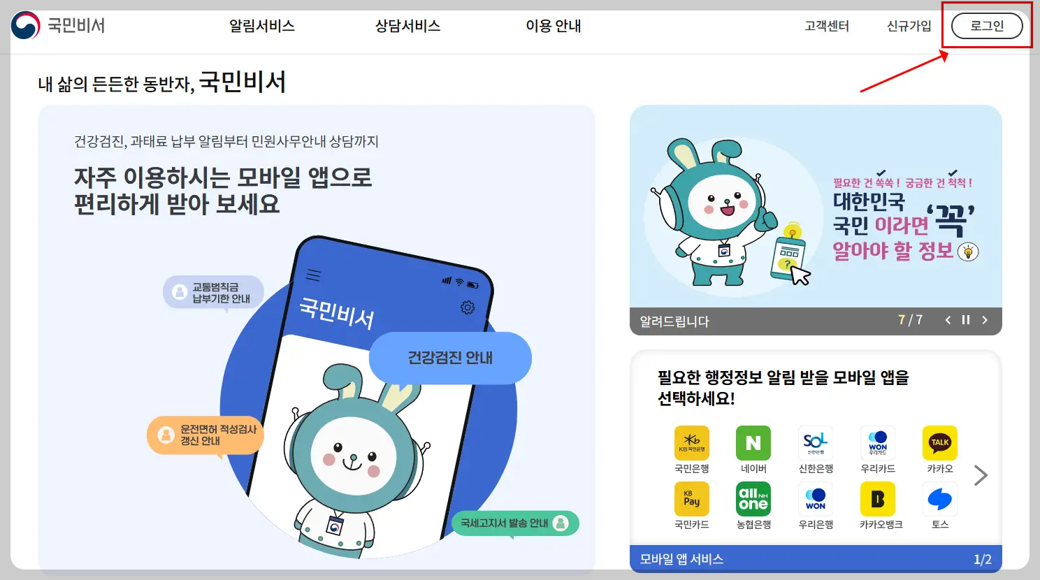 국민비서 꾸삐 알림서비스 신청방법