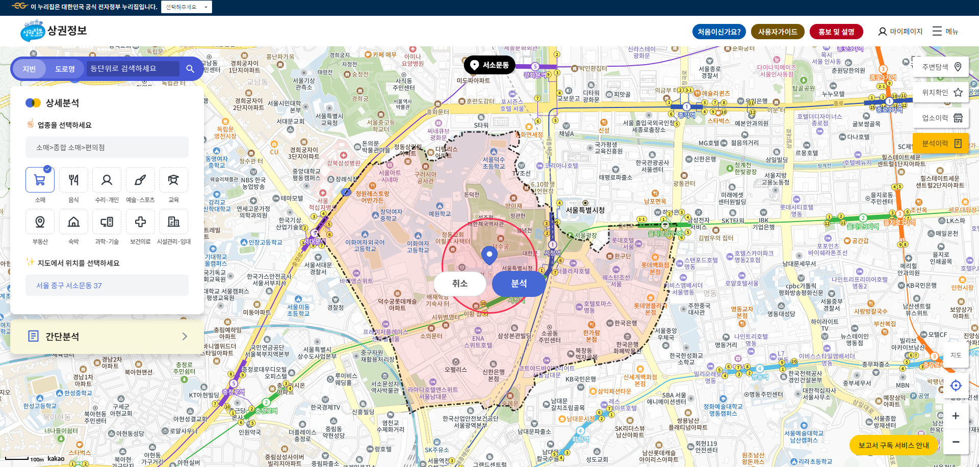 소상공인 상권 분석 시스템 시스템 사용 방법 7