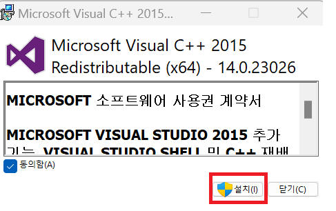 vcruntime140.dll 오류 해결방법