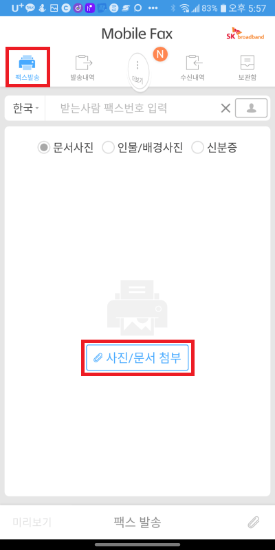 모바일팩스-발송-1