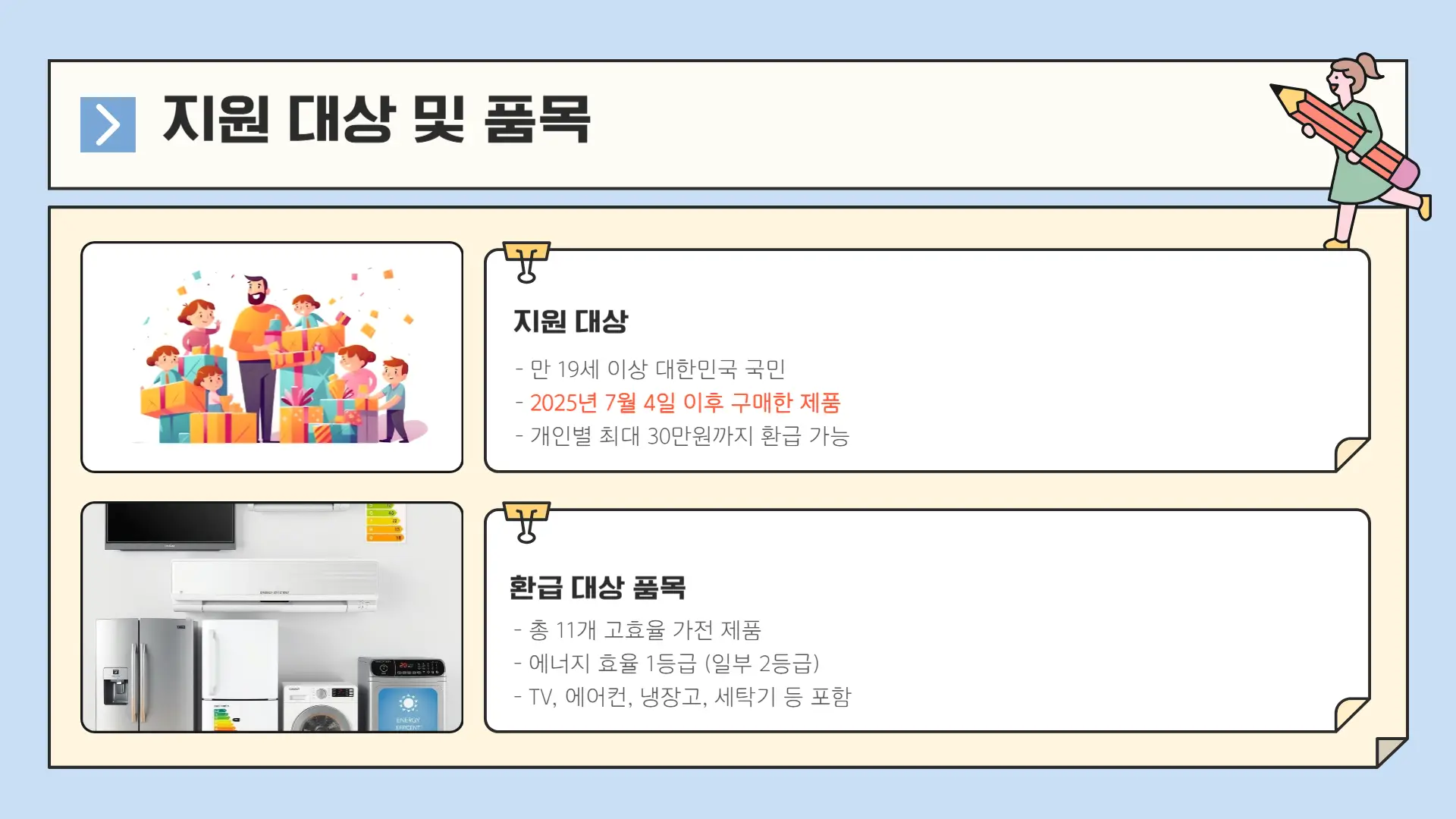 으뜸 효율 가전 환급신청2
