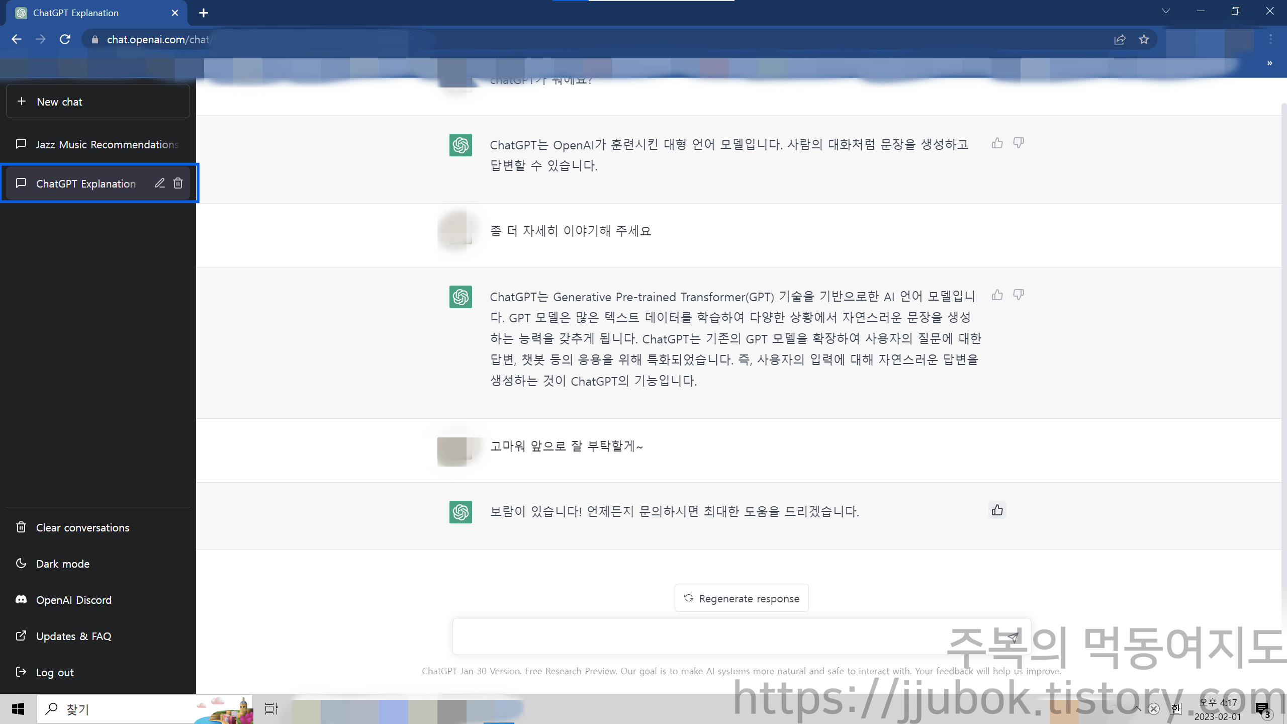 ChatGPT-이용하기-탭-삭제하기