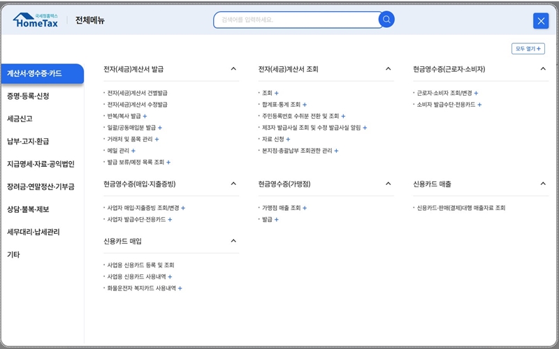 홈택스 전체메뉴 소개