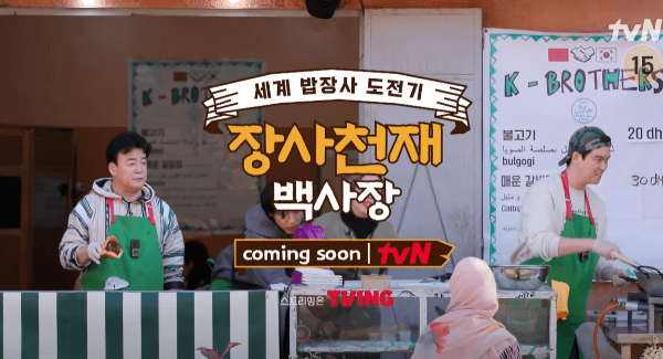 백종원 아프리카서 한식 세계화 도전 썸네일