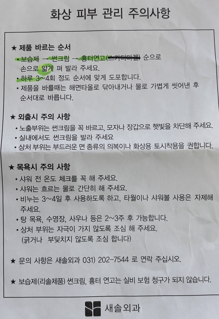 화상-피부-관리-주의사항-선크림-보습제-화상연고