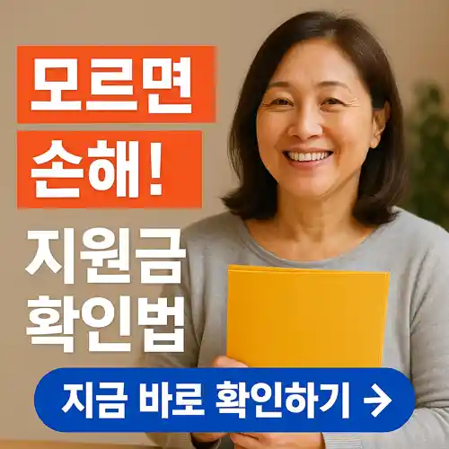 기초수급자 지원금