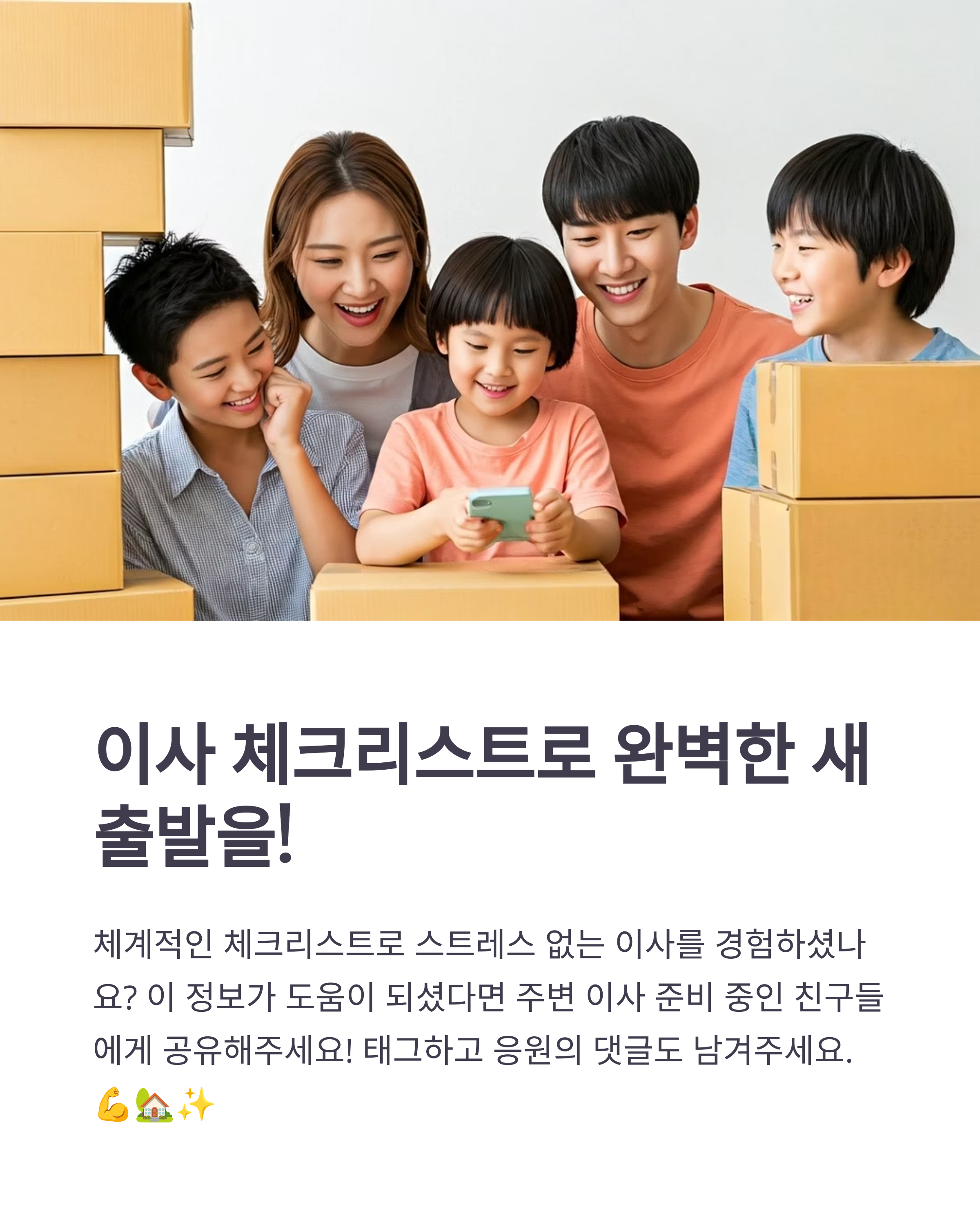 이사 체크리스트로 완벽한 출발.png