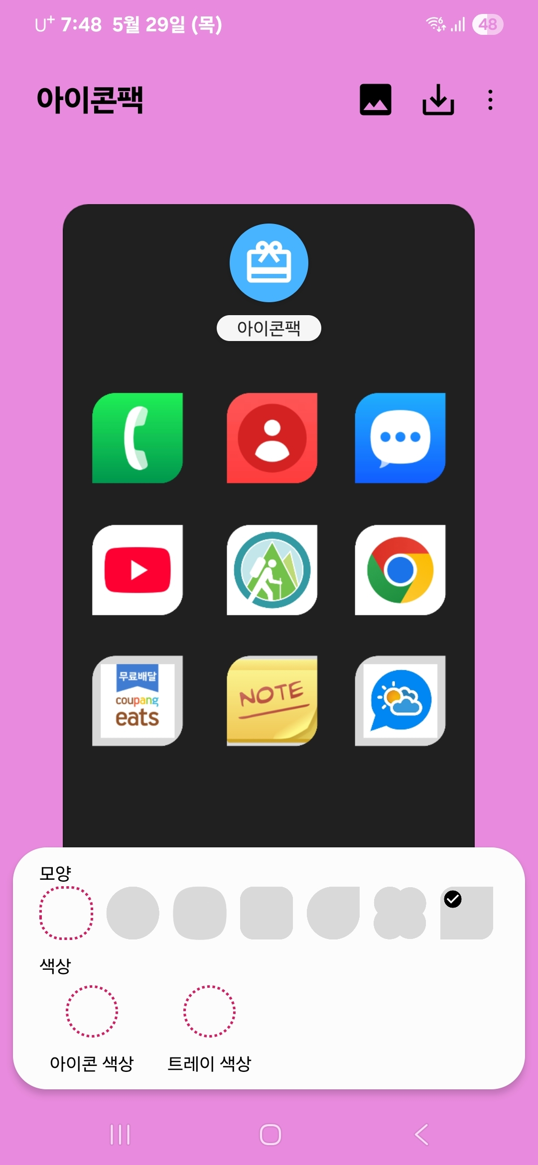 아이콘 모양 선택