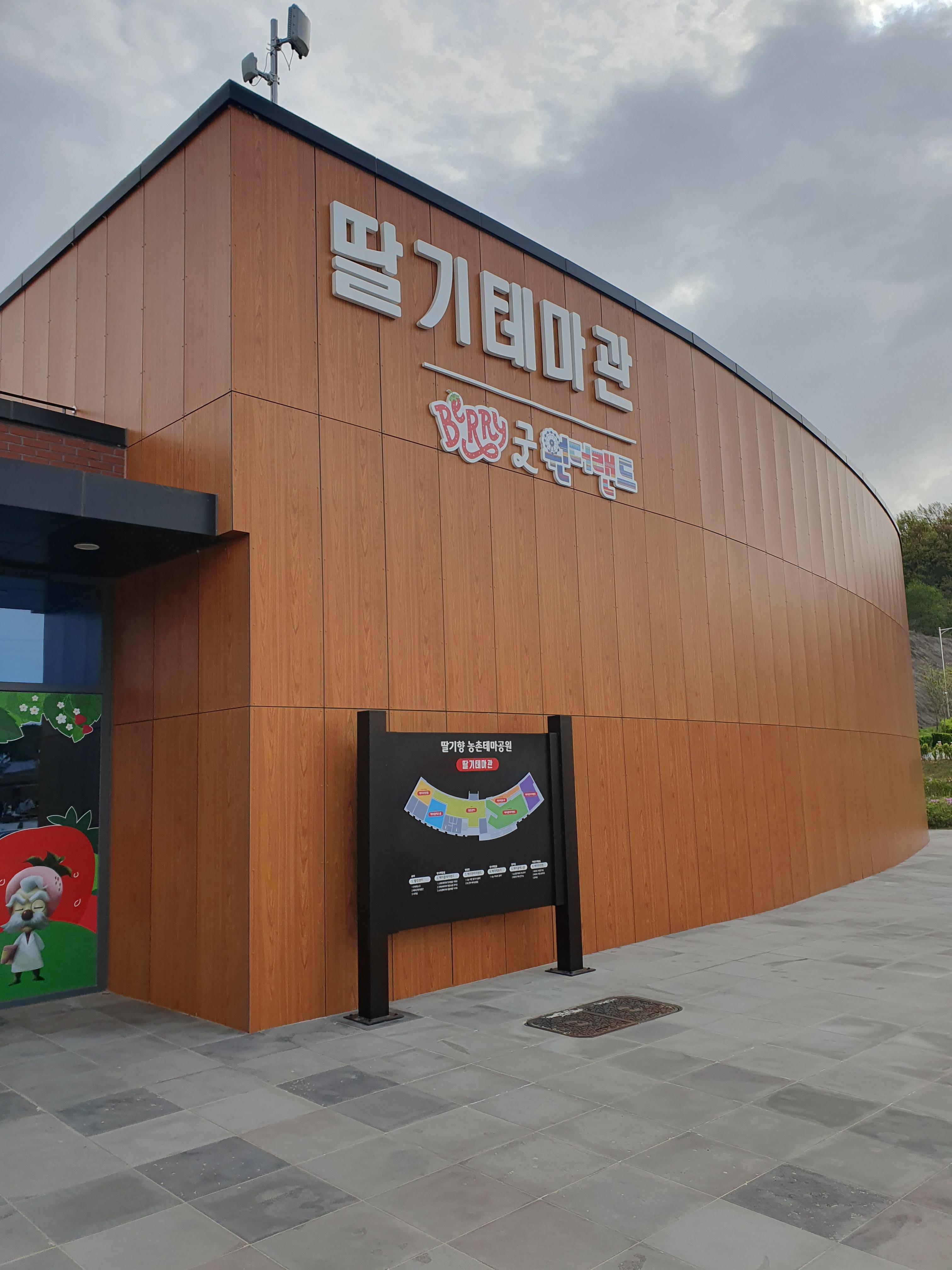논산 딸기테마관 입장해봅시다!