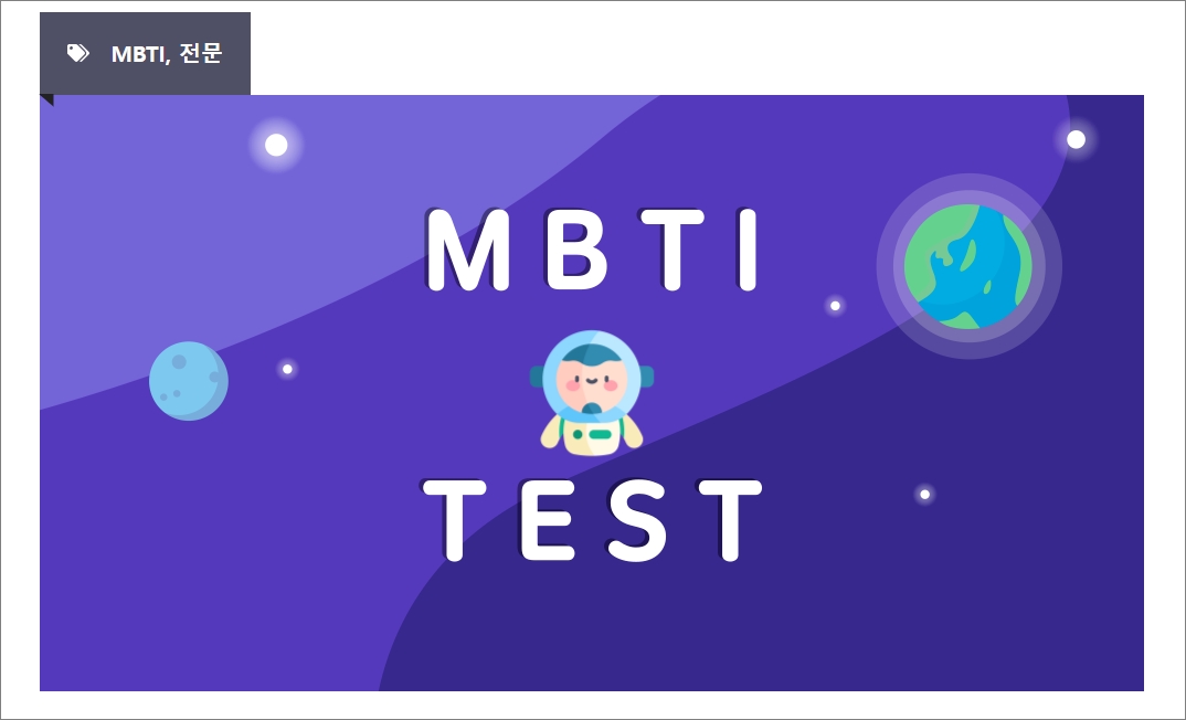 MBTI 검사 무료 사이트 테스트 모아