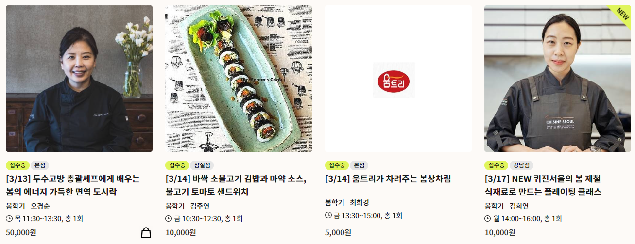 2025년 3월 롯데 문화센터 요리 클래스 3