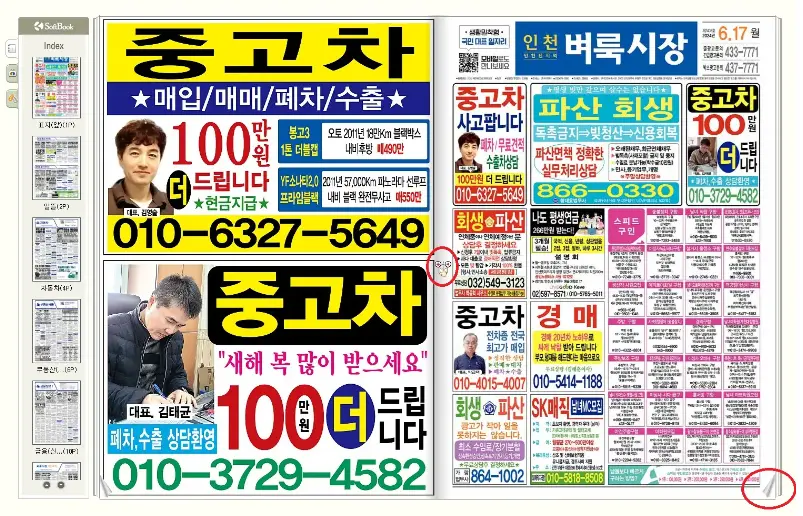 벼룩시장 신문 그대로보기