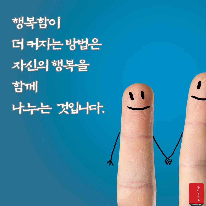 행복에 관한 짧고 좋은 글귀 명언 문구 모음